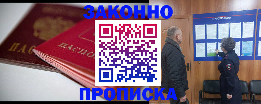 прописка в Гурьевске