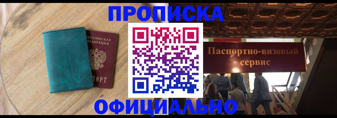 временная регистрация купить в Гурьевске