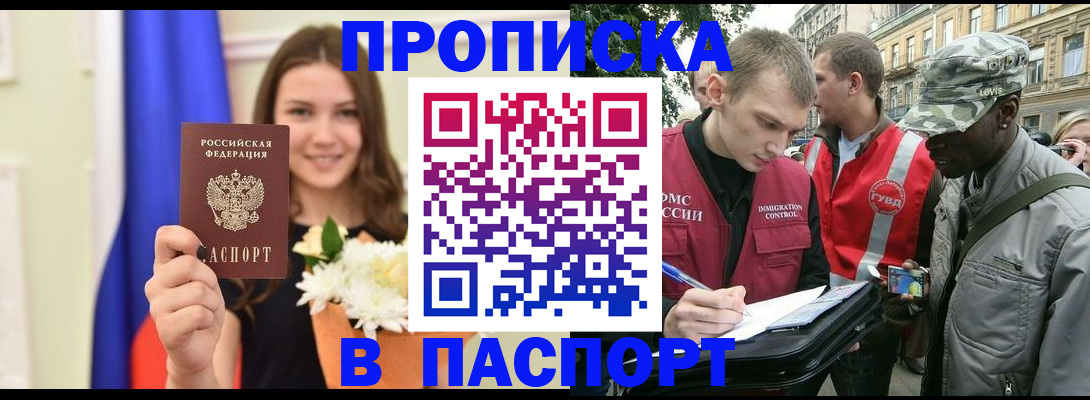 прописка в квартире в Гурьевске